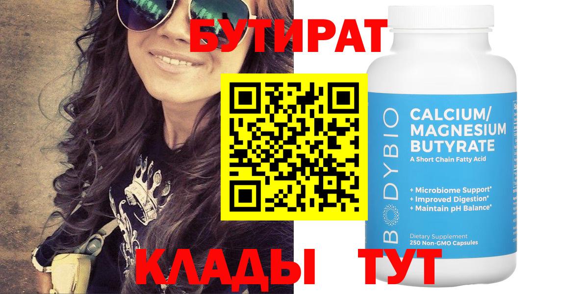 БУТИРАТ бутандиол Хасавюрт