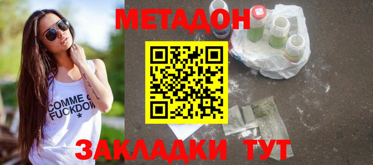 Хасавюрт  Метадон methadone  Вход с VPN  МЕТАДОН кристалл 
